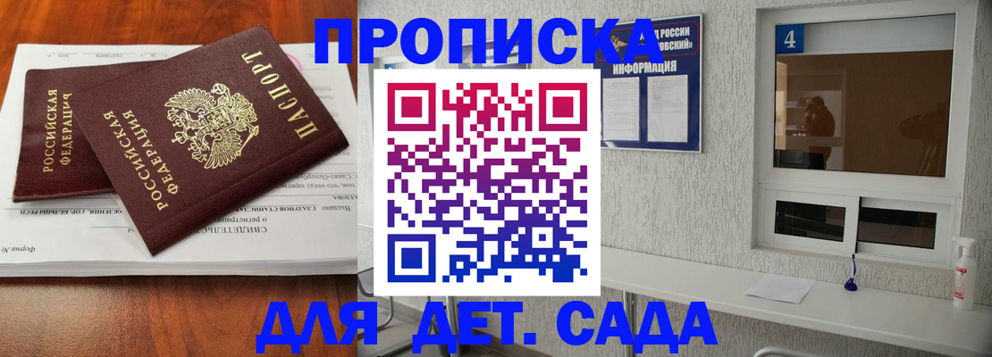регистрация для дет. сада в Губахе