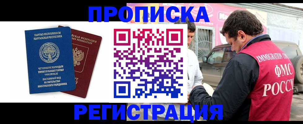 временная регистрация для всех в Губахе